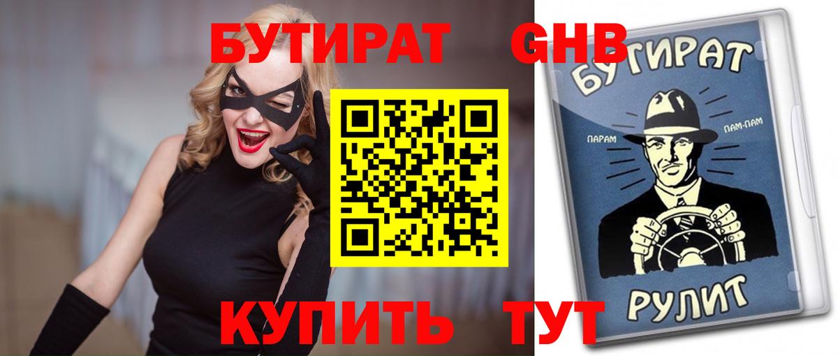 Бутират вода Усинск