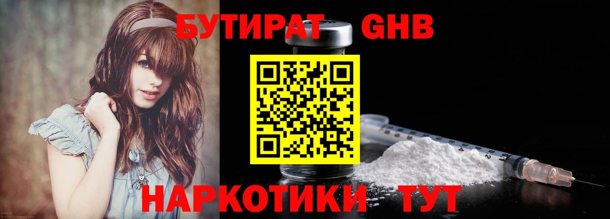 БУТИРАТ буратино  Усинск 