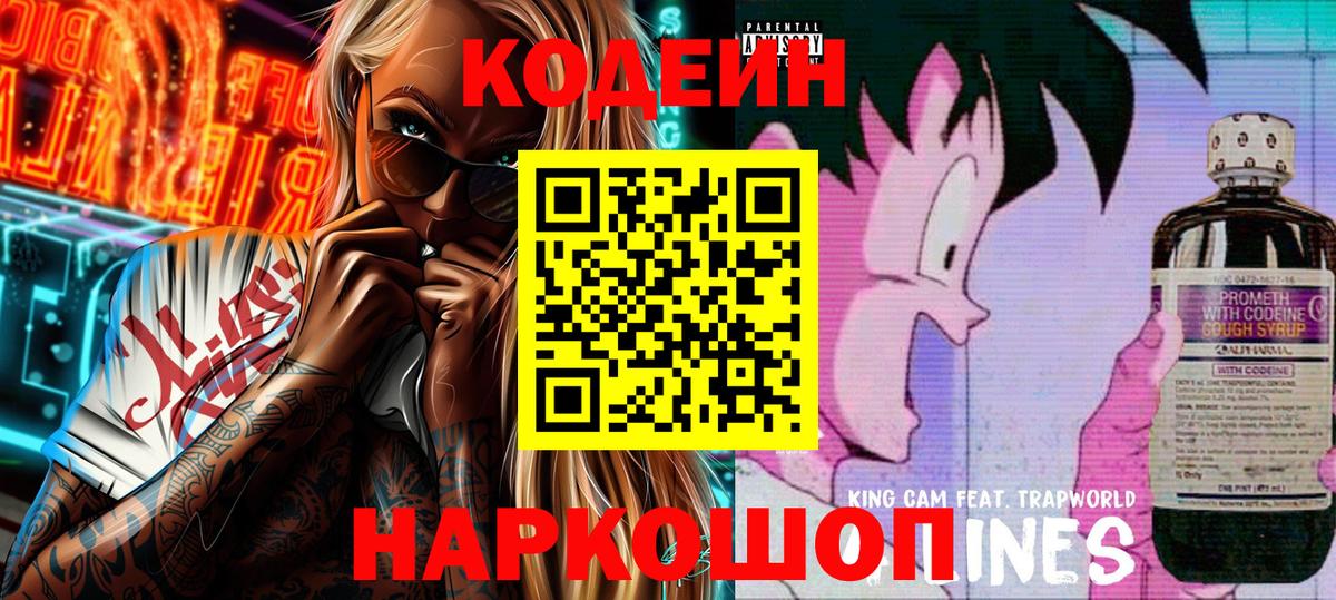 Codein напиток Lean (лин)  Усинск  Кодеиновый сироп Lean напиток Lean (лин) 