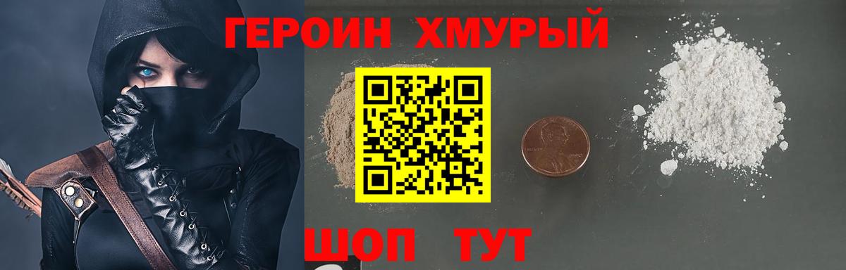 Героин Афган Усинск