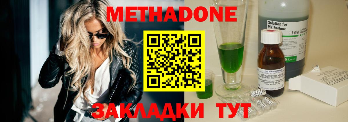 Метадон methadone  Метадон methadone  Усинск  Вход с VPN 